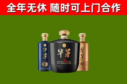 龙凤烟酒回收华茅酒.jpg