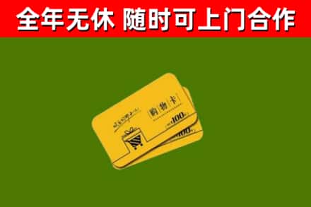 龙凤回收购物卡